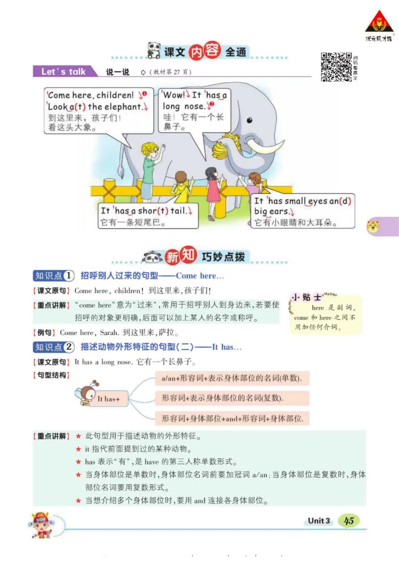 状元大课堂三年级下册英语人教PEP版学生用书_26春四年级上下册人教版_四上英语合集人教版PEP英语四年级上册新教材（教学视频+课件+动画+音频+练习+教案）_17练习资料_《状元导学案》