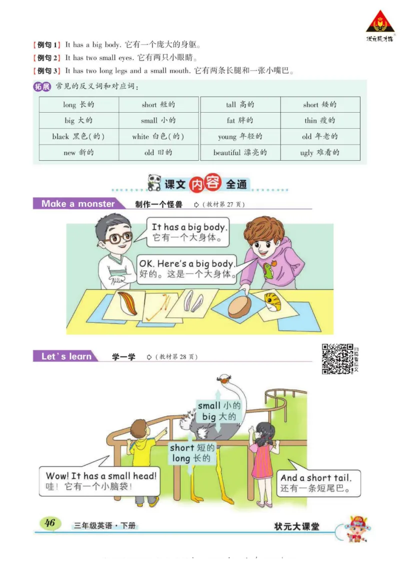 状元大课堂三年级下册英语人教PEP版学生用书_26春四年级上下册人教版_四上英语合集人教版PEP英语四年级上册新教材（教学视频+课件+动画+音频+练习+教案）_17练习资料_《状元导学案》