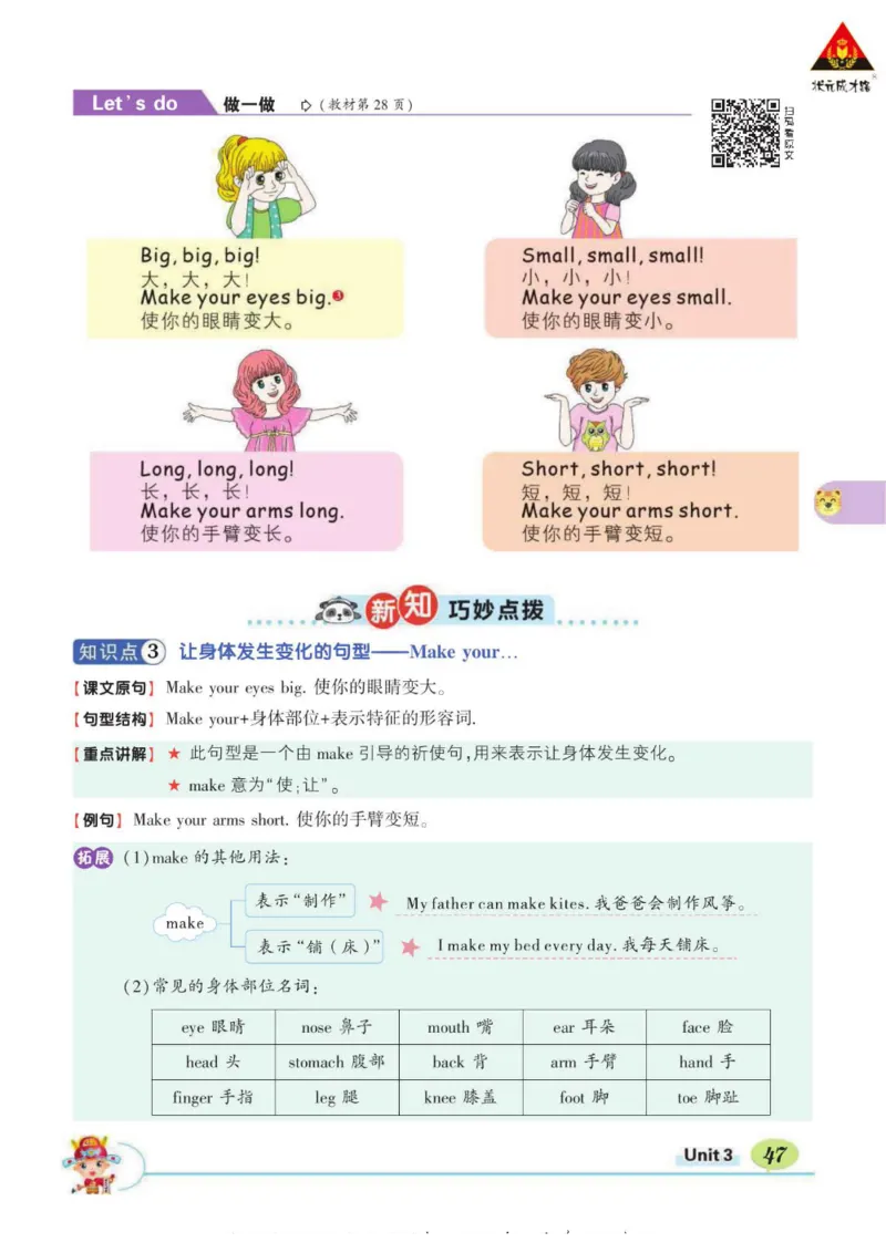 状元大课堂三年级下册英语人教PEP版学生用书_26春四年级上下册人教版_四上英语合集人教版PEP英语四年级上册新教材（教学视频+课件+动画+音频+练习+教案）_17练习资料_《状元导学案》