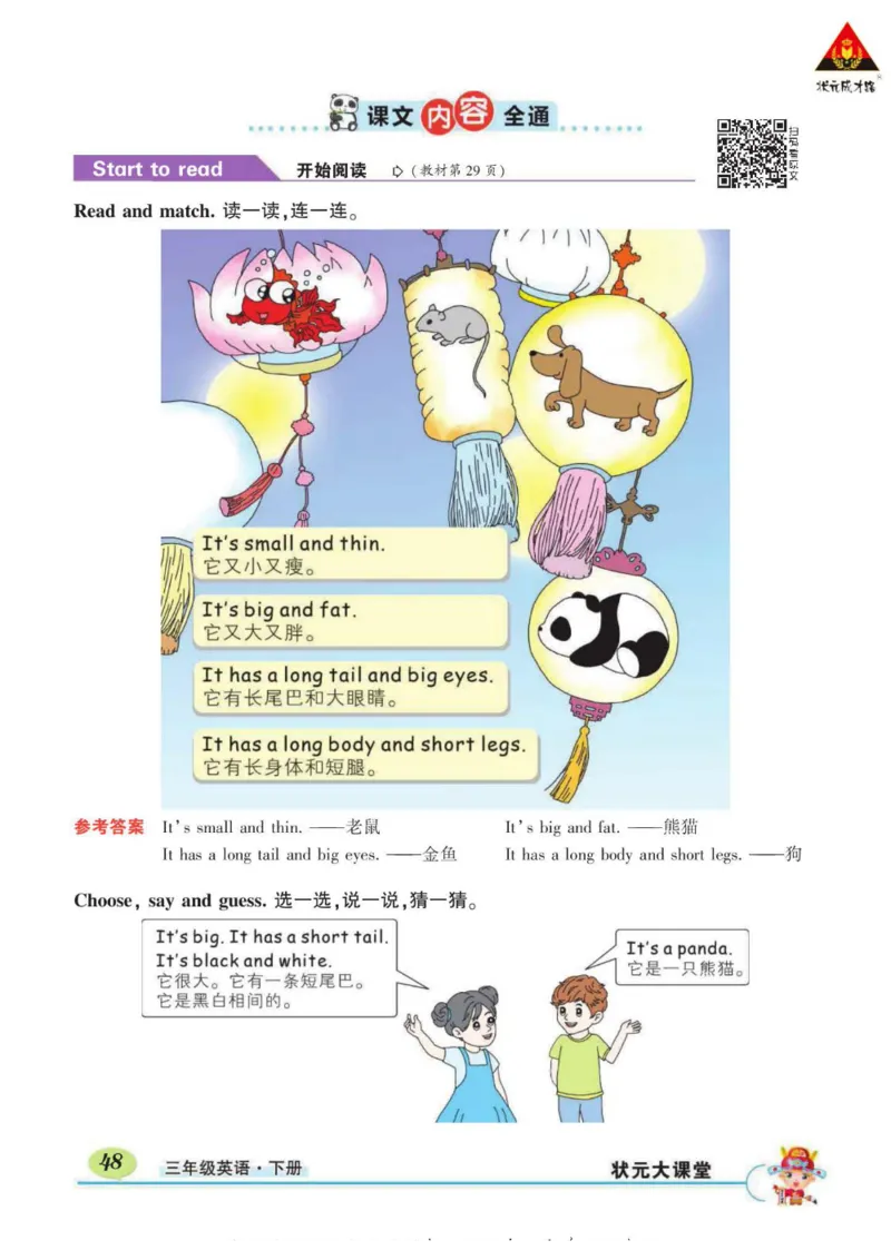 状元大课堂三年级下册英语人教PEP版学生用书_26春四年级上下册人教版_四上英语合集人教版PEP英语四年级上册新教材（教学视频+课件+动画+音频+练习+教案）_17练习资料_《状元导学案》