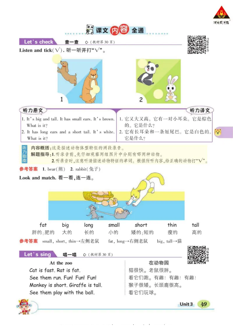 状元大课堂三年级下册英语人教PEP版学生用书_26春四年级上下册人教版_四上英语合集人教版PEP英语四年级上册新教材（教学视频+课件+动画+音频+练习+教案）_17练习资料_《状元导学案》