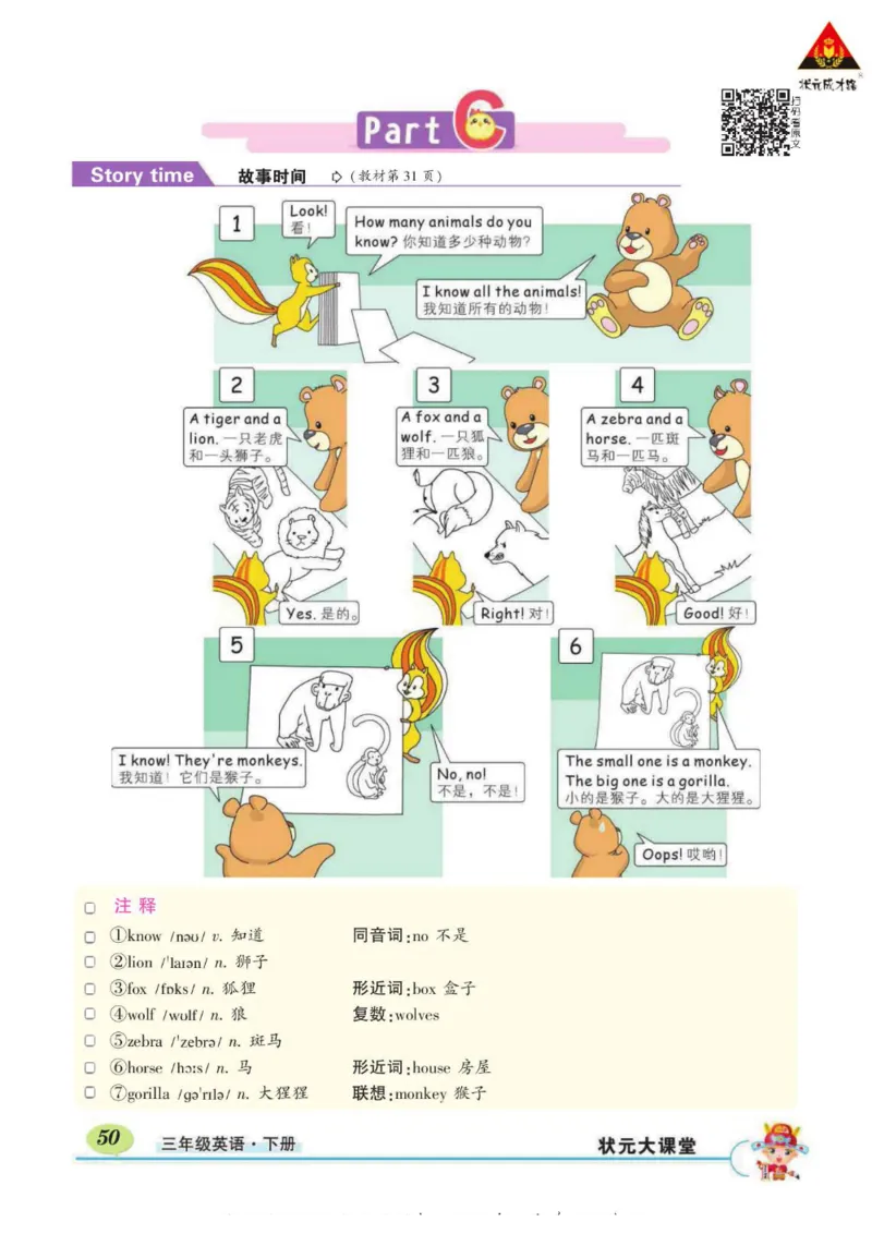 状元大课堂三年级下册英语人教PEP版学生用书_26春四年级上下册人教版_四上英语合集人教版PEP英语四年级上册新教材（教学视频+课件+动画+音频+练习+教案）_17练习资料_《状元导学案》