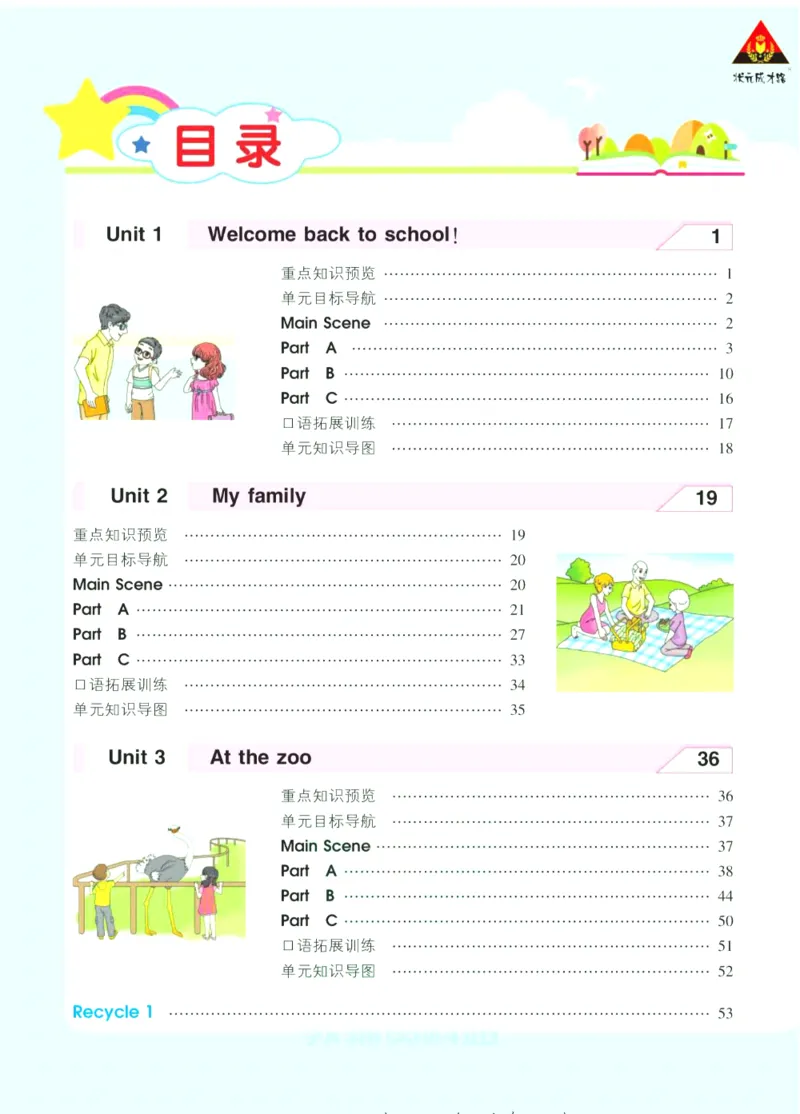 状元大课堂三年级下册英语人教PEP版学生用书_26春四年级上下册人教版_四上英语合集人教版PEP英语四年级上册新教材（教学视频+课件+动画+音频+练习+教案）_17练习资料_《状元导学案》