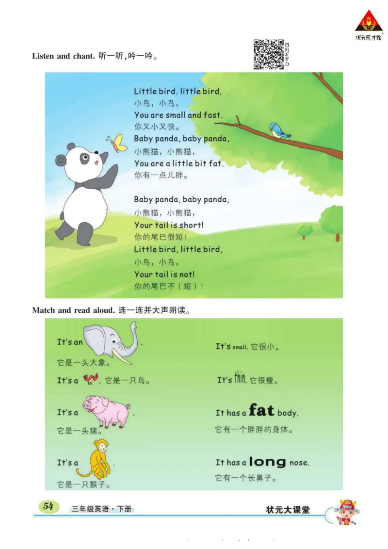 状元大课堂三年级下册英语人教PEP版学生用书_26春四年级上下册人教版_四上英语合集人教版PEP英语四年级上册新教材（教学视频+课件+动画+音频+练习+教案）_17练习资料_《状元导学案》