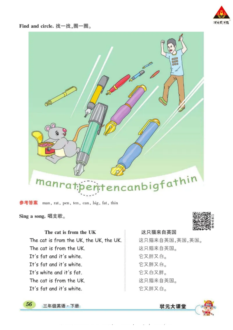 状元大课堂三年级下册英语人教PEP版学生用书_26春四年级上下册人教版_四上英语合集人教版PEP英语四年级上册新教材（教学视频+课件+动画+音频+练习+教案）_17练习资料_《状元导学案》