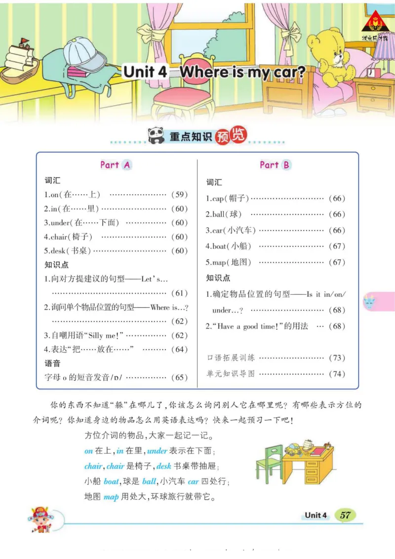 状元大课堂三年级下册英语人教PEP版学生用书_26春四年级上下册人教版_四上英语合集人教版PEP英语四年级上册新教材（教学视频+课件+动画+音频+练习+教案）_17练习资料_《状元导学案》