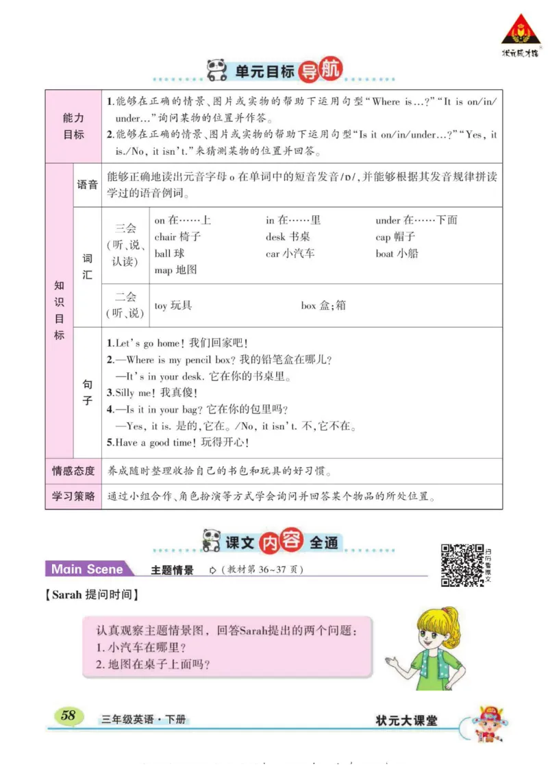 状元大课堂三年级下册英语人教PEP版学生用书_26春四年级上下册人教版_四上英语合集人教版PEP英语四年级上册新教材（教学视频+课件+动画+音频+练习+教案）_17练习资料_《状元导学案》