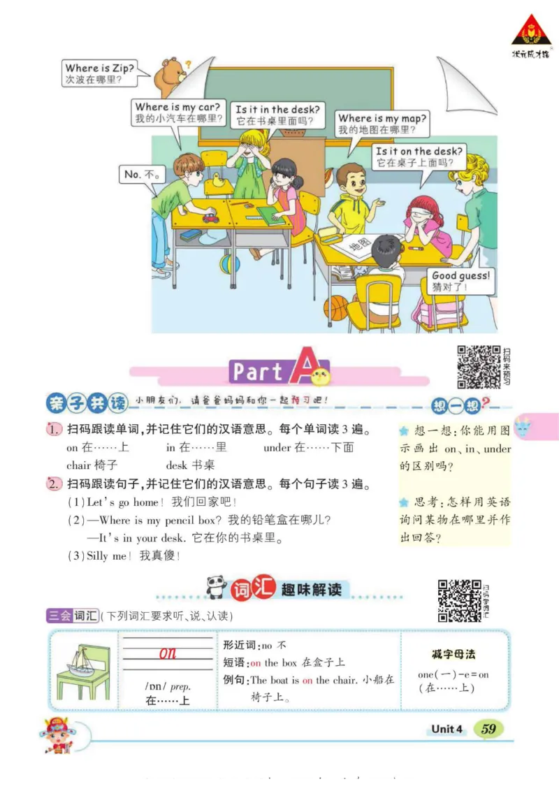 状元大课堂三年级下册英语人教PEP版学生用书_26春四年级上下册人教版_四上英语合集人教版PEP英语四年级上册新教材（教学视频+课件+动画+音频+练习+教案）_17练习资料_《状元导学案》