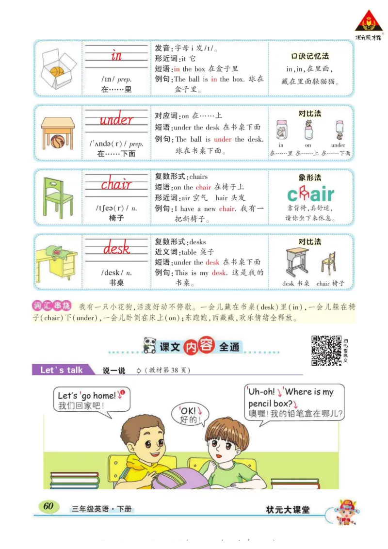 状元大课堂三年级下册英语人教PEP版学生用书_26春四年级上下册人教版_四上英语合集人教版PEP英语四年级上册新教材（教学视频+课件+动画+音频+练习+教案）_17练习资料_《状元导学案》