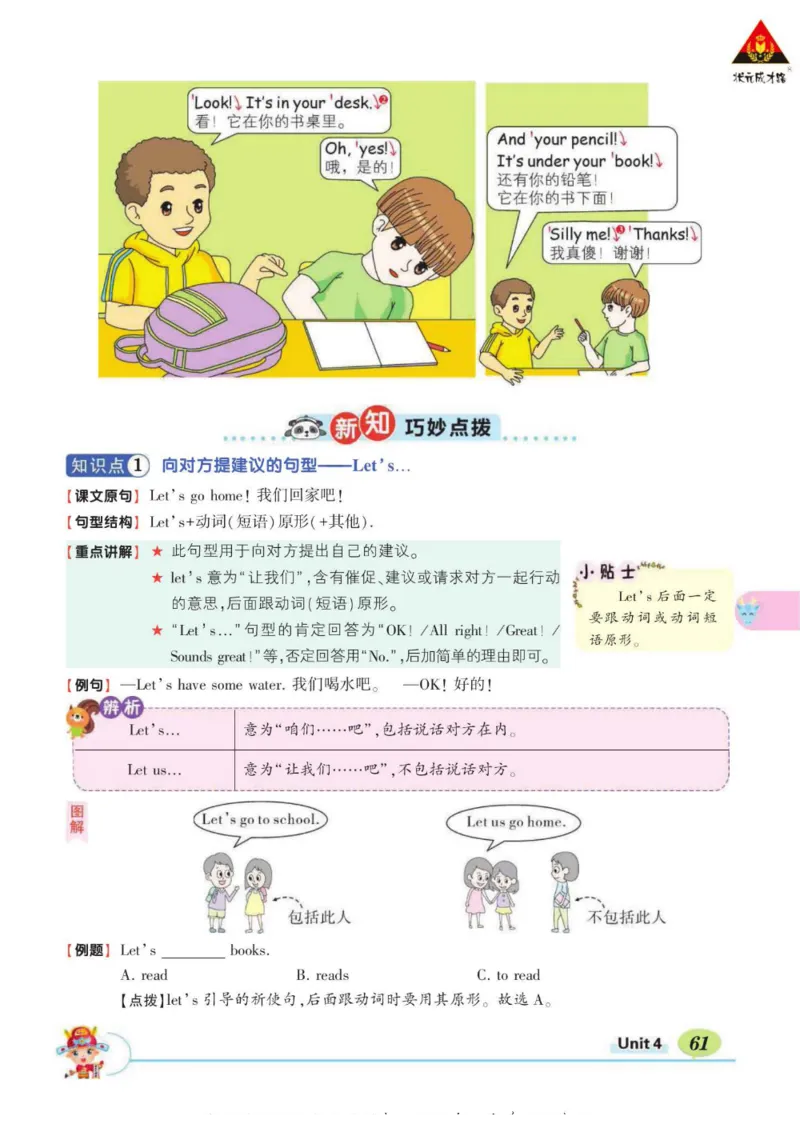 状元大课堂三年级下册英语人教PEP版学生用书_26春四年级上下册人教版_四上英语合集人教版PEP英语四年级上册新教材（教学视频+课件+动画+音频+练习+教案）_17练习资料_《状元导学案》