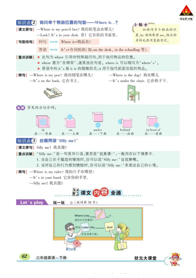 状元大课堂三年级下册英语人教PEP版学生用书_26春四年级上下册人教版_四上英语合集人教版PEP英语四年级上册新教材（教学视频+课件+动画+音频+练习+教案）_17练习资料_《状元导学案》