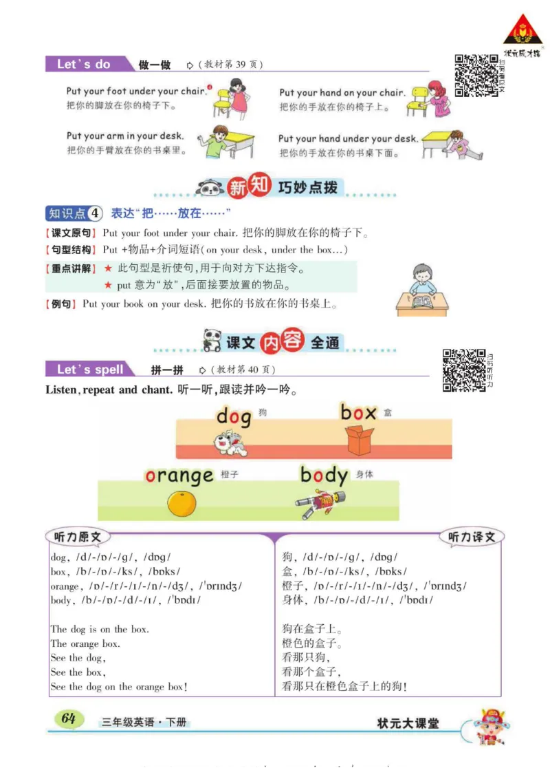 状元大课堂三年级下册英语人教PEP版学生用书_26春四年级上下册人教版_四上英语合集人教版PEP英语四年级上册新教材（教学视频+课件+动画+音频+练习+教案）_17练习资料_《状元导学案》