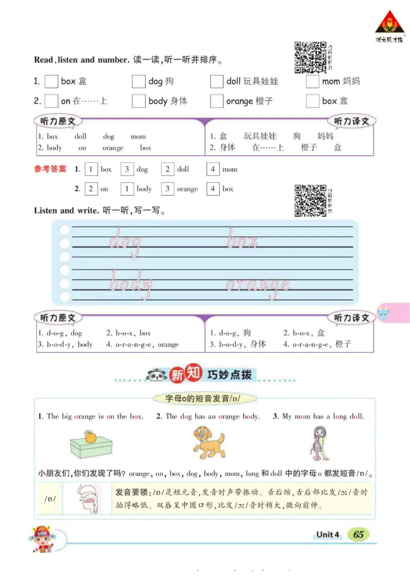 状元大课堂三年级下册英语人教PEP版学生用书_26春四年级上下册人教版_四上英语合集人教版PEP英语四年级上册新教材（教学视频+课件+动画+音频+练习+教案）_17练习资料_《状元导学案》