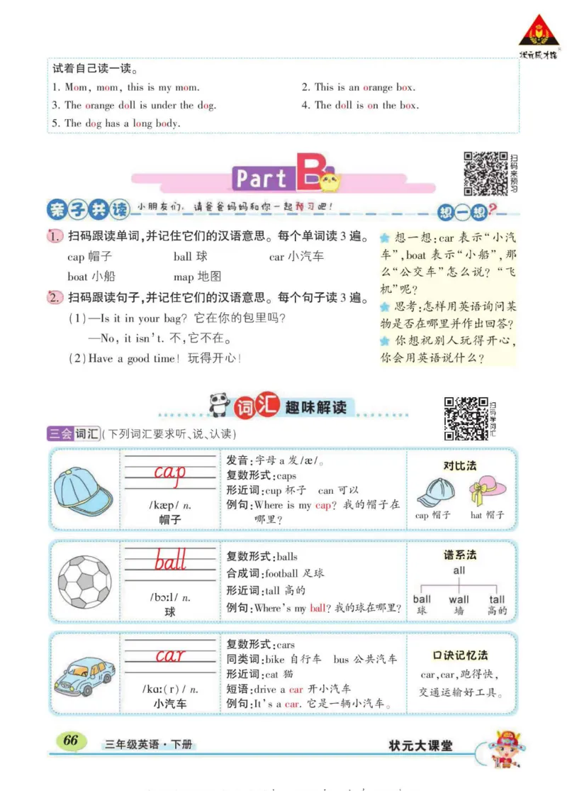 状元大课堂三年级下册英语人教PEP版学生用书_26春四年级上下册人教版_四上英语合集人教版PEP英语四年级上册新教材（教学视频+课件+动画+音频+练习+教案）_17练习资料_《状元导学案》