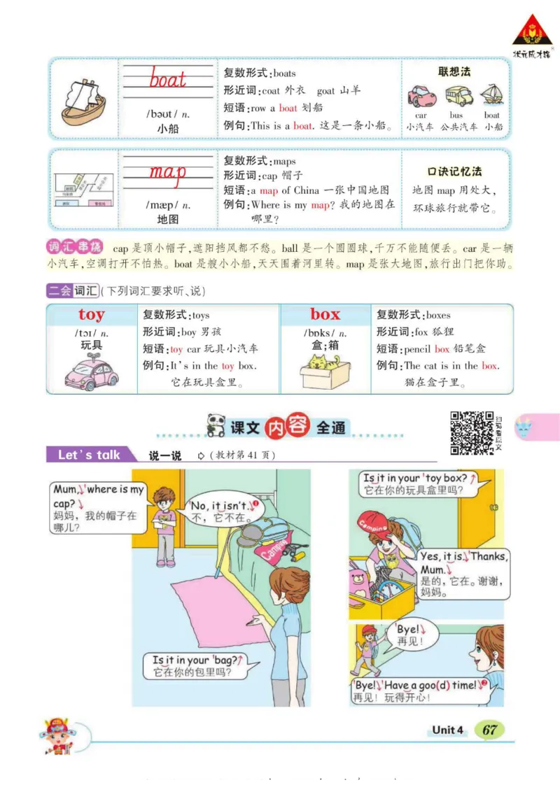 状元大课堂三年级下册英语人教PEP版学生用书_26春四年级上下册人教版_四上英语合集人教版PEP英语四年级上册新教材（教学视频+课件+动画+音频+练习+教案）_17练习资料_《状元导学案》