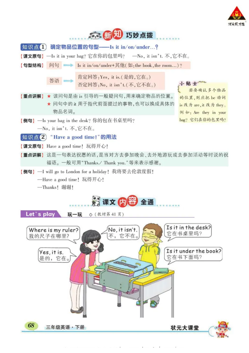 状元大课堂三年级下册英语人教PEP版学生用书_26春四年级上下册人教版_四上英语合集人教版PEP英语四年级上册新教材（教学视频+课件+动画+音频+练习+教案）_17练习资料_《状元导学案》