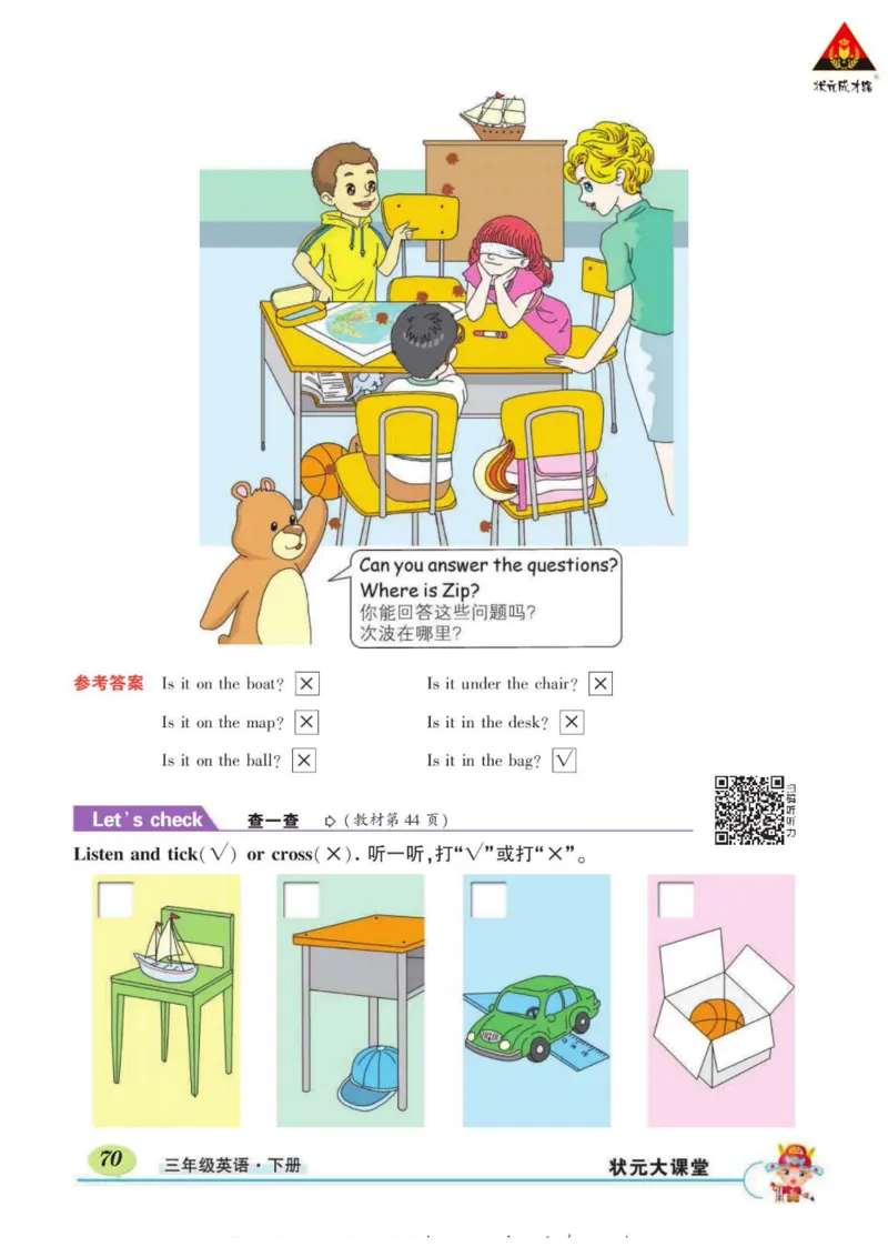 状元大课堂三年级下册英语人教PEP版学生用书_26春四年级上下册人教版_四上英语合集人教版PEP英语四年级上册新教材（教学视频+课件+动画+音频+练习+教案）_17练习资料_《状元导学案》