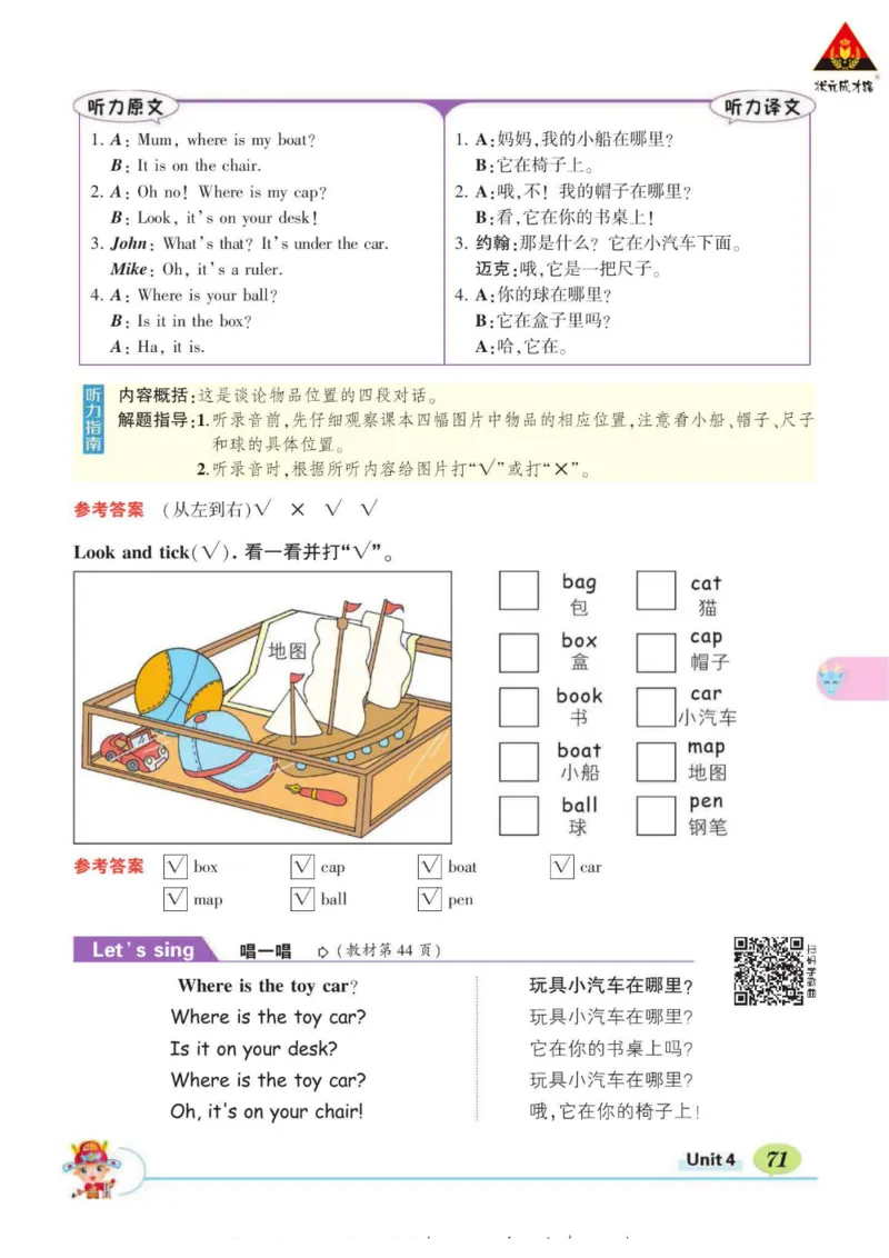 状元大课堂三年级下册英语人教PEP版学生用书_26春四年级上下册人教版_四上英语合集人教版PEP英语四年级上册新教材（教学视频+课件+动画+音频+练习+教案）_17练习资料_《状元导学案》