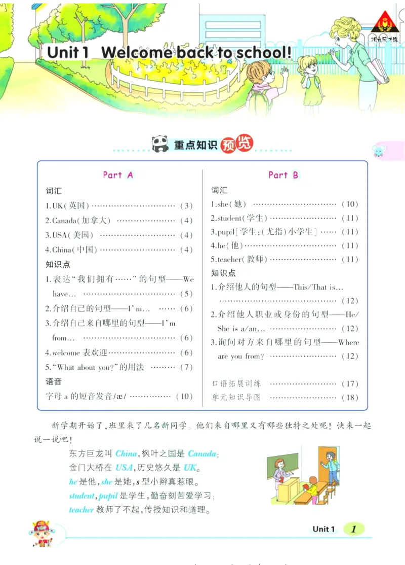 状元大课堂三年级下册英语人教PEP版学生用书_26春四年级上下册人教版_四上英语合集人教版PEP英语四年级上册新教材（教学视频+课件+动画+音频+练习+教案）_17练习资料_《状元导学案》