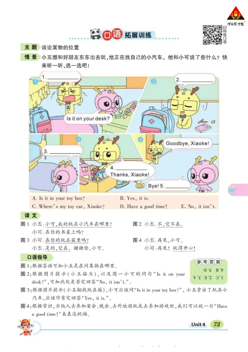 状元大课堂三年级下册英语人教PEP版学生用书_26春四年级上下册人教版_四上英语合集人教版PEP英语四年级上册新教材（教学视频+课件+动画+音频+练习+教案）_17练习资料_《状元导学案》