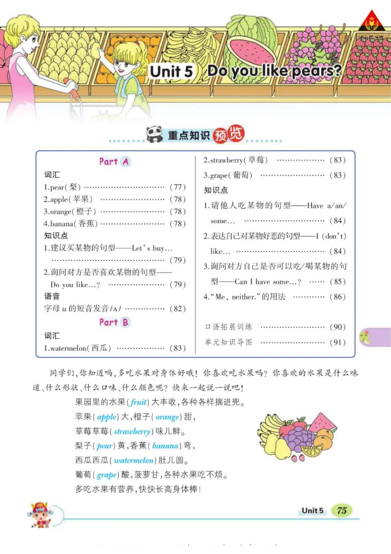 状元大课堂三年级下册英语人教PEP版学生用书_26春四年级上下册人教版_四上英语合集人教版PEP英语四年级上册新教材（教学视频+课件+动画+音频+练习+教案）_17练习资料_《状元导学案》