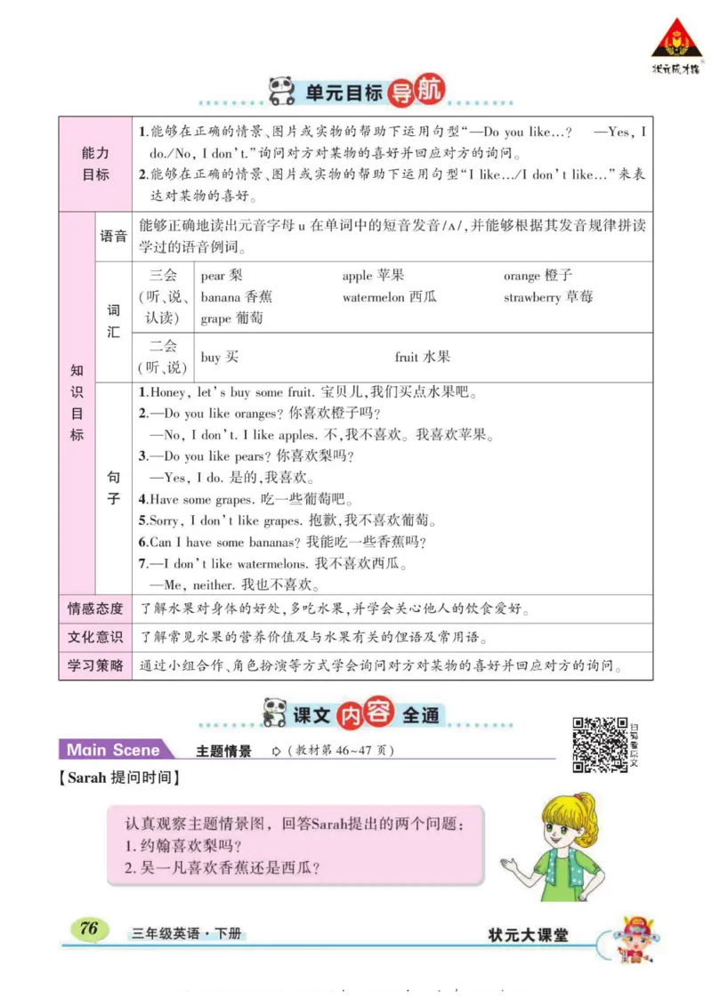 状元大课堂三年级下册英语人教PEP版学生用书_26春四年级上下册人教版_四上英语合集人教版PEP英语四年级上册新教材（教学视频+课件+动画+音频+练习+教案）_17练习资料_《状元导学案》