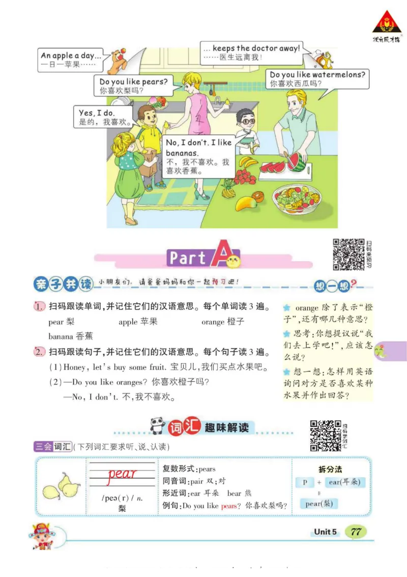 状元大课堂三年级下册英语人教PEP版学生用书_26春四年级上下册人教版_四上英语合集人教版PEP英语四年级上册新教材（教学视频+课件+动画+音频+练习+教案）_17练习资料_《状元导学案》