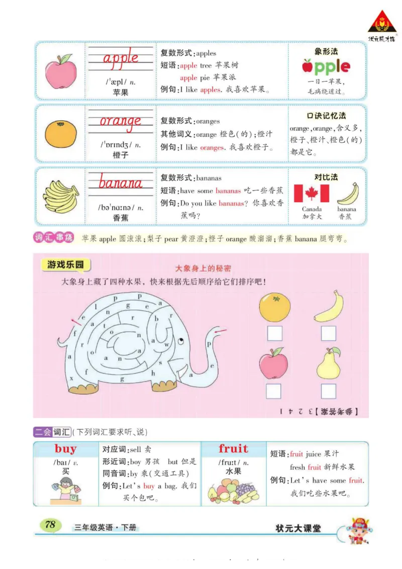 状元大课堂三年级下册英语人教PEP版学生用书_26春四年级上下册人教版_四上英语合集人教版PEP英语四年级上册新教材（教学视频+课件+动画+音频+练习+教案）_17练习资料_《状元导学案》