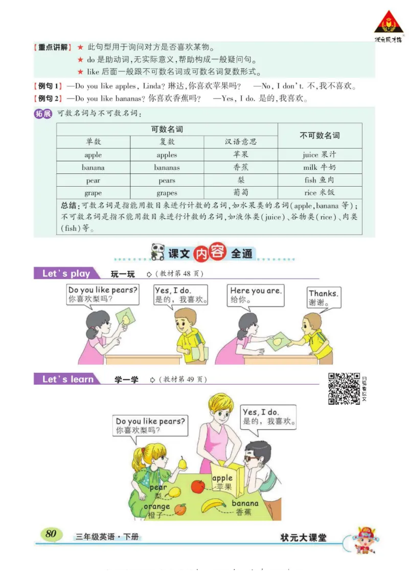 状元大课堂三年级下册英语人教PEP版学生用书_26春四年级上下册人教版_四上英语合集人教版PEP英语四年级上册新教材（教学视频+课件+动画+音频+练习+教案）_17练习资料_《状元导学案》