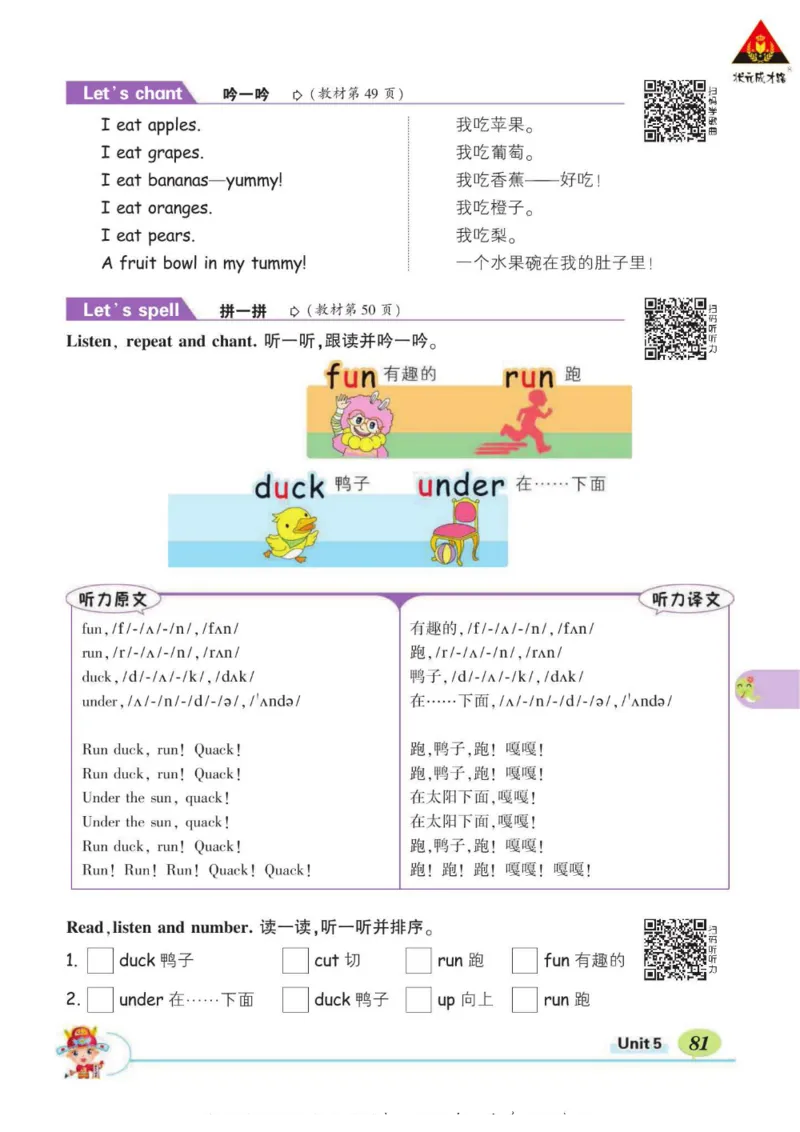 状元大课堂三年级下册英语人教PEP版学生用书_26春四年级上下册人教版_四上英语合集人教版PEP英语四年级上册新教材（教学视频+课件+动画+音频+练习+教案）_17练习资料_《状元导学案》