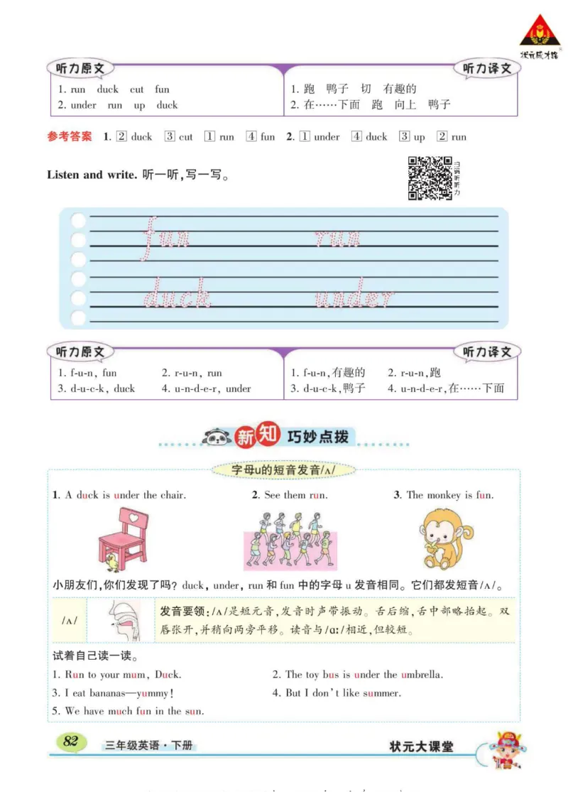 状元大课堂三年级下册英语人教PEP版学生用书_26春四年级上下册人教版_四上英语合集人教版PEP英语四年级上册新教材（教学视频+课件+动画+音频+练习+教案）_17练习资料_《状元导学案》