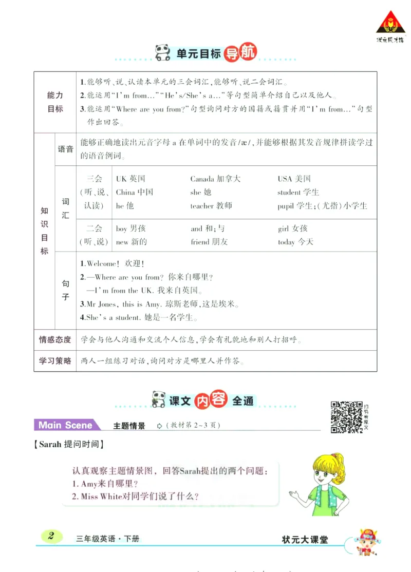 状元大课堂三年级下册英语人教PEP版学生用书_26春四年级上下册人教版_四上英语合集人教版PEP英语四年级上册新教材（教学视频+课件+动画+音频+练习+教案）_17练习资料_《状元导学案》