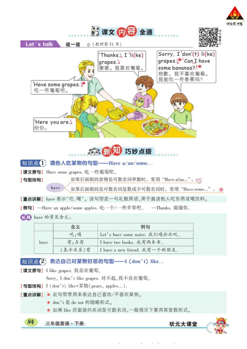 状元大课堂三年级下册英语人教PEP版学生用书_26春四年级上下册人教版_四上英语合集人教版PEP英语四年级上册新教材（教学视频+课件+动画+音频+练习+教案）_17练习资料_《状元导学案》