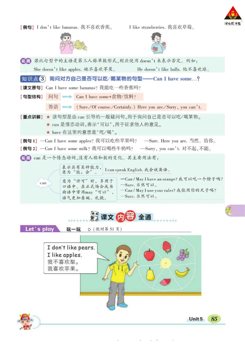 状元大课堂三年级下册英语人教PEP版学生用书_26春四年级上下册人教版_四上英语合集人教版PEP英语四年级上册新教材（教学视频+课件+动画+音频+练习+教案）_17练习资料_《状元导学案》
