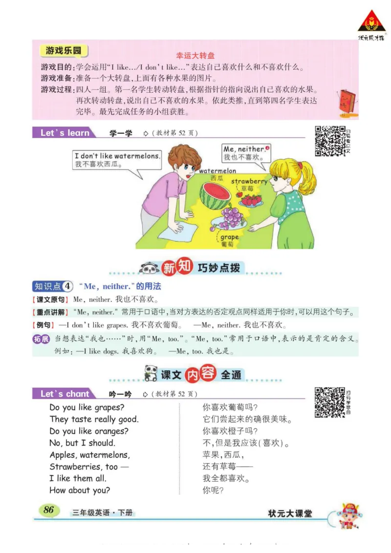 状元大课堂三年级下册英语人教PEP版学生用书_26春四年级上下册人教版_四上英语合集人教版PEP英语四年级上册新教材（教学视频+课件+动画+音频+练习+教案）_17练习资料_《状元导学案》