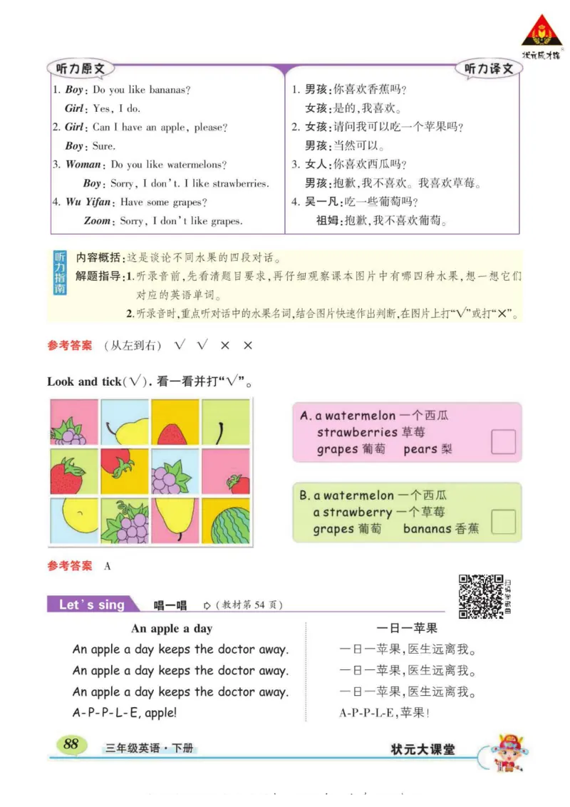 状元大课堂三年级下册英语人教PEP版学生用书_26春四年级上下册人教版_四上英语合集人教版PEP英语四年级上册新教材（教学视频+课件+动画+音频+练习+教案）_17练习资料_《状元导学案》