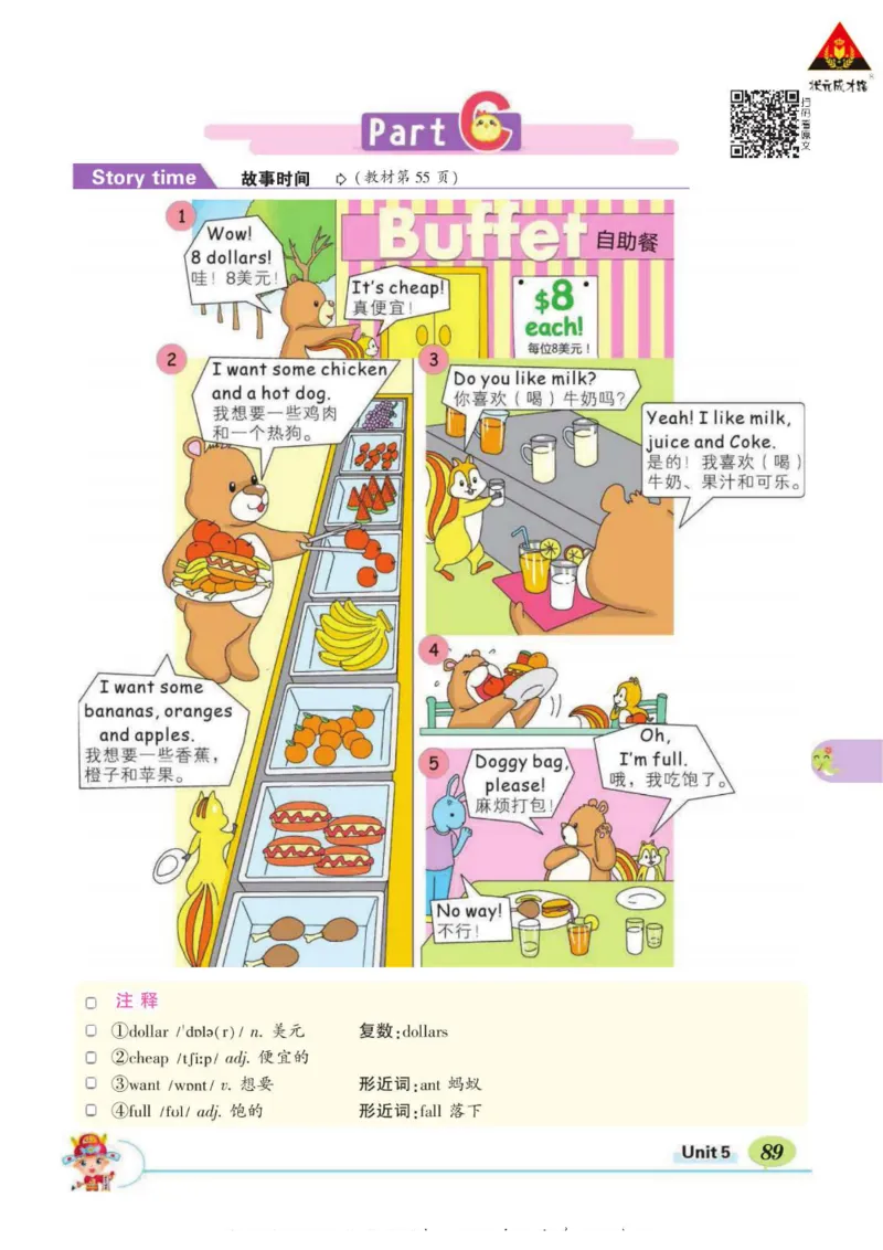 状元大课堂三年级下册英语人教PEP版学生用书_26春四年级上下册人教版_四上英语合集人教版PEP英语四年级上册新教材（教学视频+课件+动画+音频+练习+教案）_17练习资料_《状元导学案》