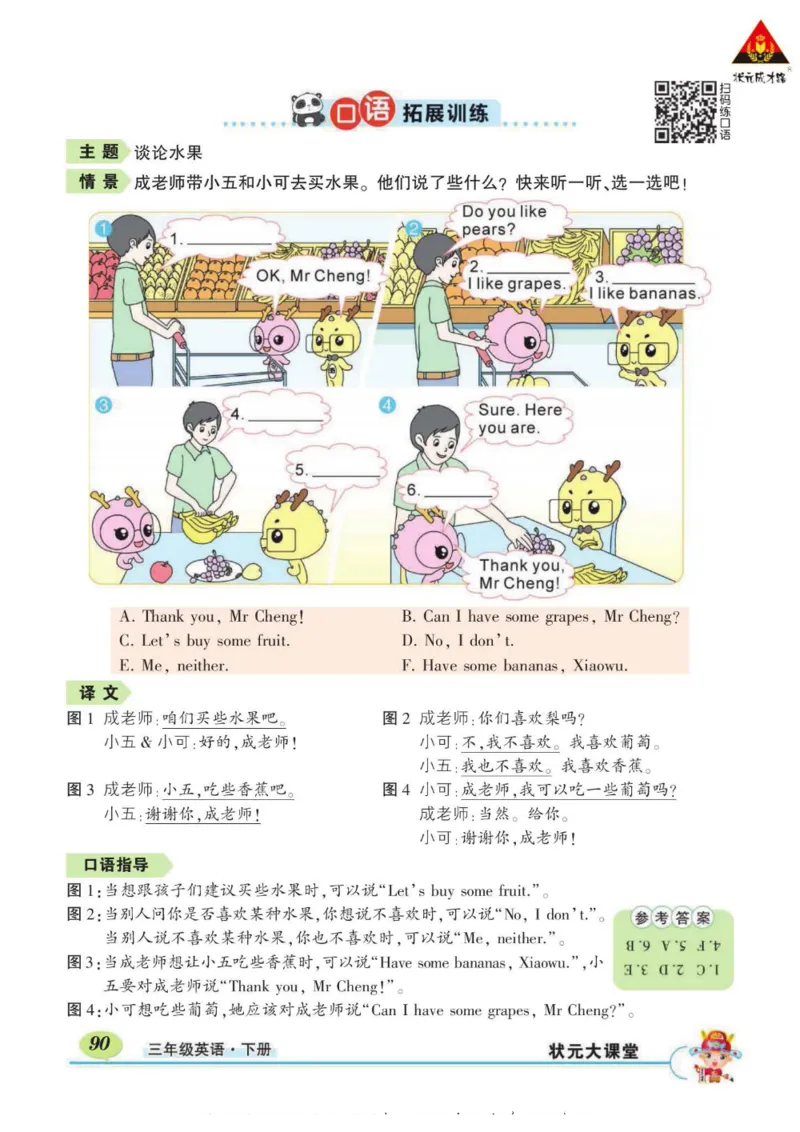 状元大课堂三年级下册英语人教PEP版学生用书_26春四年级上下册人教版_四上英语合集人教版PEP英语四年级上册新教材（教学视频+课件+动画+音频+练习+教案）_17练习资料_《状元导学案》