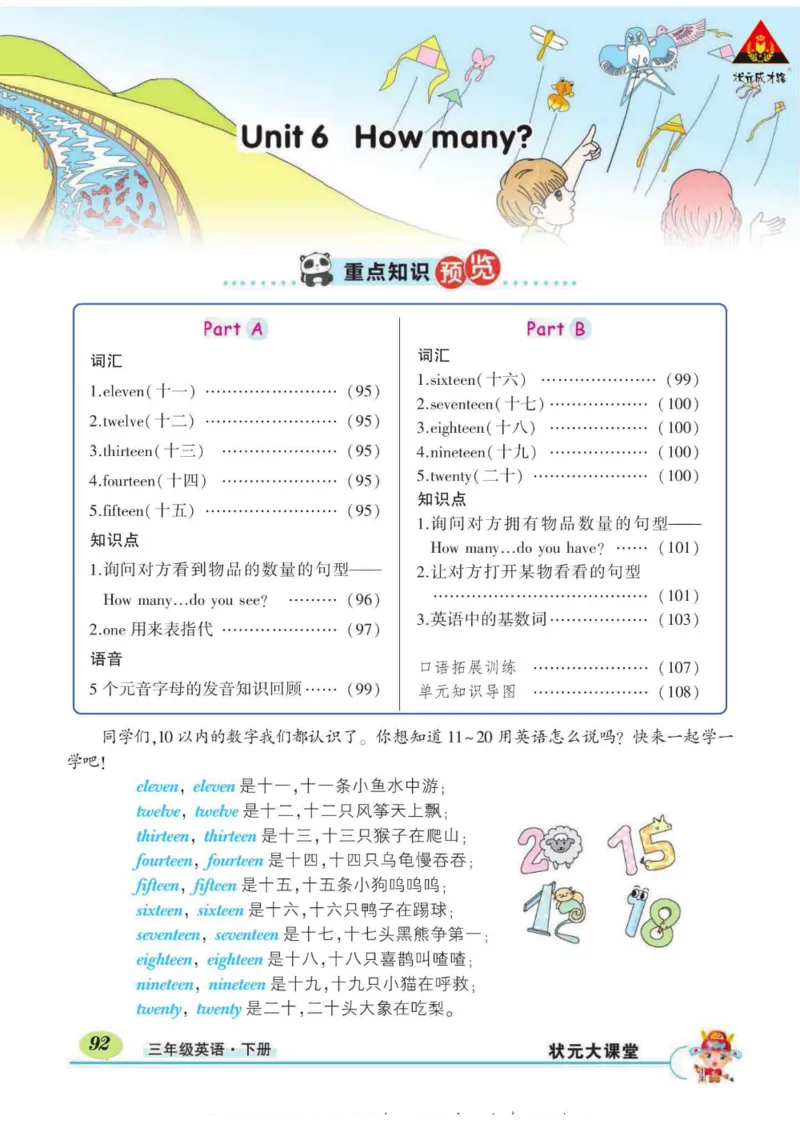 状元大课堂三年级下册英语人教PEP版学生用书_26春四年级上下册人教版_四上英语合集人教版PEP英语四年级上册新教材（教学视频+课件+动画+音频+练习+教案）_17练习资料_《状元导学案》