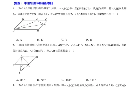 专题18.10四边形中的五大折叠问题专项训练（50题）（人教版）（学生版）_初中数学_八年级数学下册（人教版）_母题专项-U66_2025版