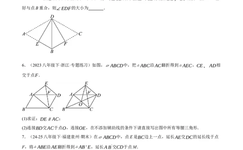 专题18.10四边形中的五大折叠问题专项训练（50题）（人教版）（学生版）_初中数学_八年级数学下册（人教版）_母题专项-U66_2025版