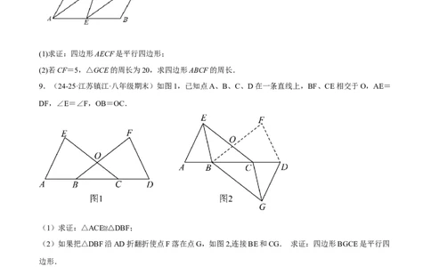 专题18.10四边形中的五大折叠问题专项训练（50题）（人教版）（学生版）_初中数学_八年级数学下册（人教版）_母题专项-U66_2025版