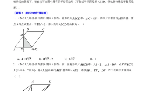 专题18.10四边形中的五大折叠问题专项训练（50题）（人教版）（学生版）_初中数学_八年级数学下册（人教版）_母题专项-U66_2025版