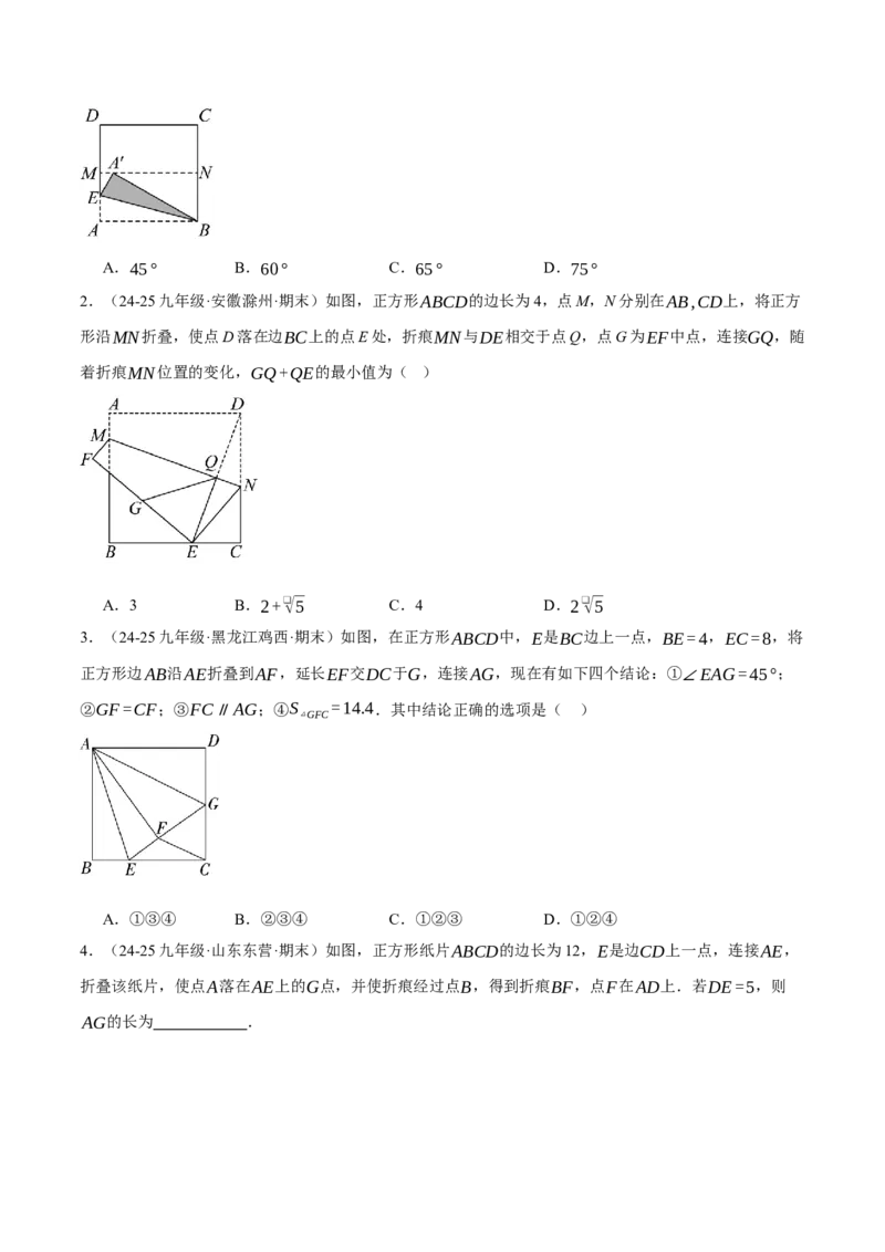 专题18.10四边形中的五大折叠问题专项训练（50题）（人教版）（学生版）_初中数学_八年级数学下册（人教版）_母题专项-U66_2025版