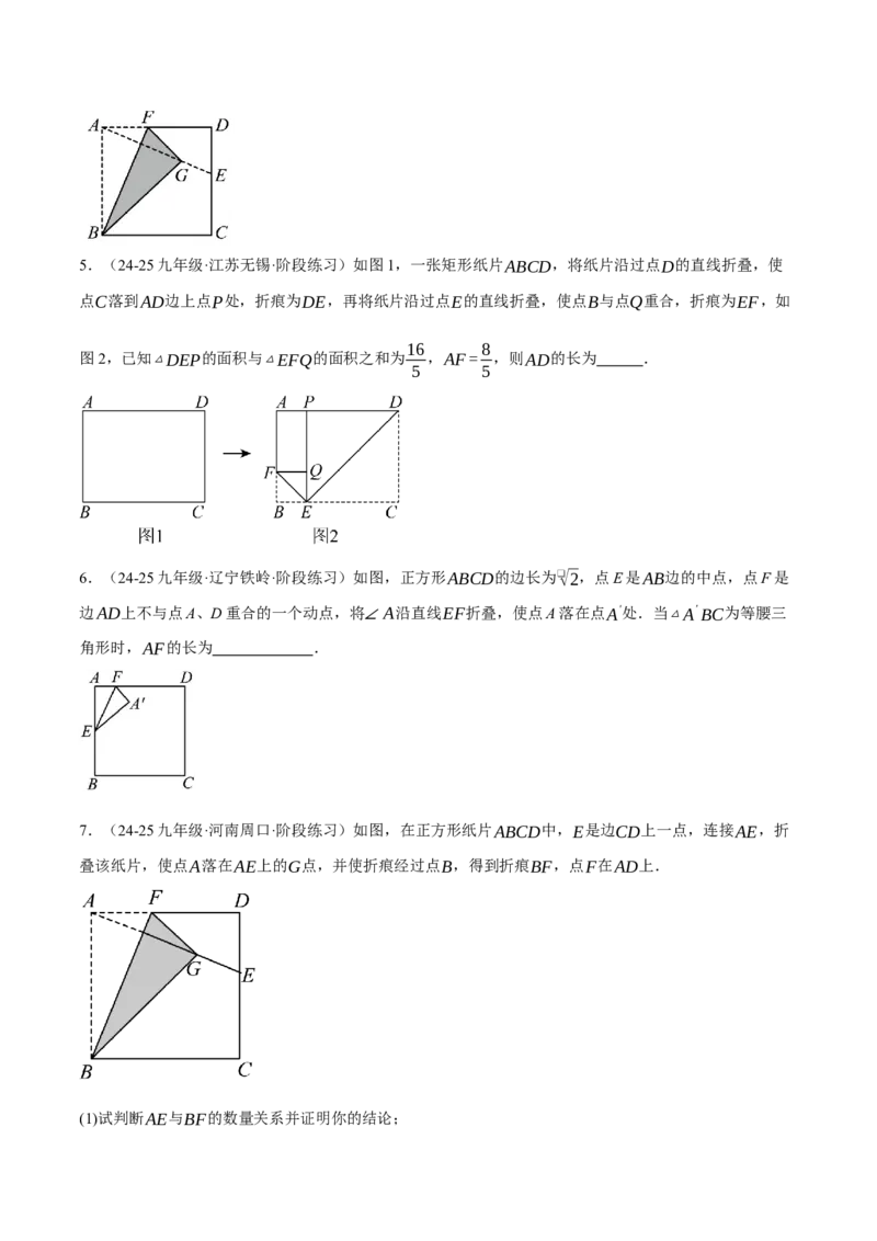 专题18.10四边形中的五大折叠问题专项训练（50题）（人教版）（学生版）_初中数学_八年级数学下册（人教版）_母题专项-U66_2025版