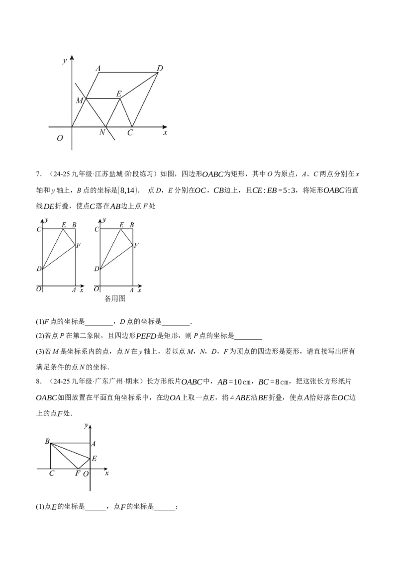专题18.10四边形中的五大折叠问题专项训练（50题）（人教版）（学生版）_初中数学_八年级数学下册（人教版）_母题专项-U66_2025版