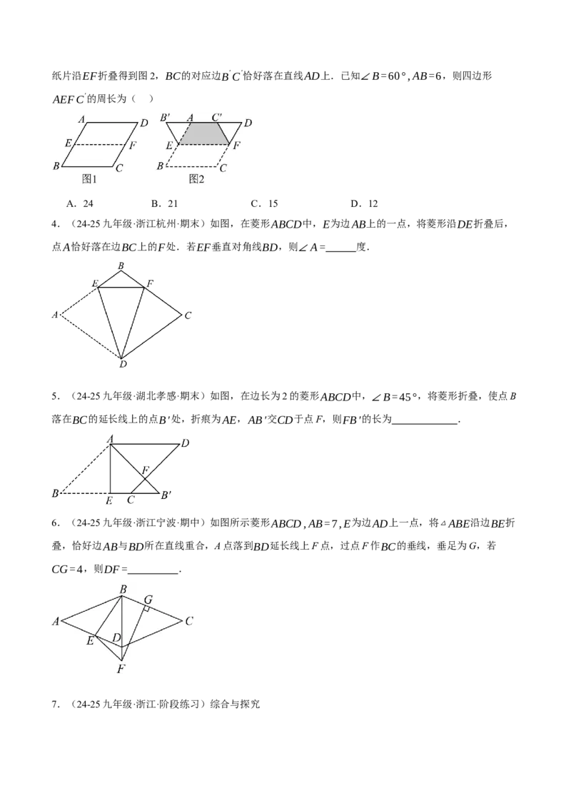 专题18.10四边形中的五大折叠问题专项训练（50题）（人教版）（学生版）_初中数学_八年级数学下册（人教版）_母题专项-U66_2025版