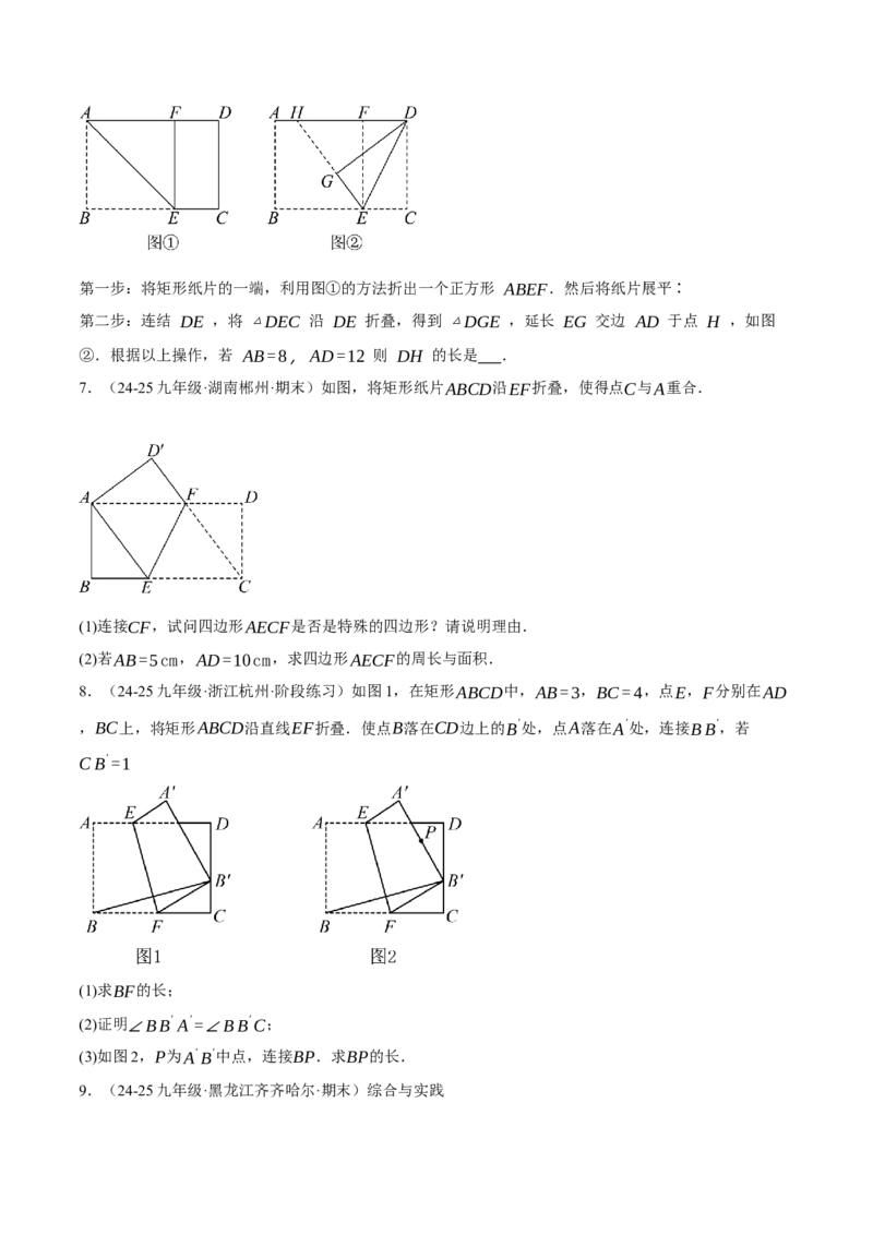 专题18.10四边形中的五大折叠问题专项训练（50题）（人教版）（学生版）_初中数学_八年级数学下册（人教版）_母题专项-U66_2025版