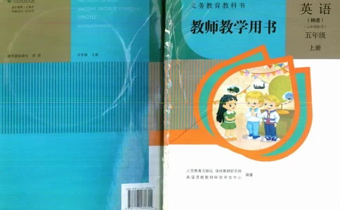 精通5上_26春四年级上下册人教版_四上英语合集人教版PEP英语四年级上册新教材（教学视频+课件+动画+音频+练习+教案）_16教师用书_小学英语_人教精通版小学英语(三起点)