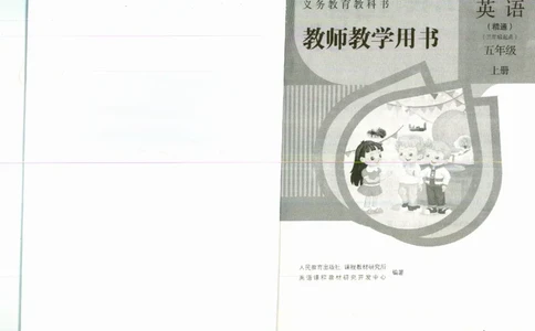 精通5上_26春四年级上下册人教版_四上英语合集人教版PEP英语四年级上册新教材（教学视频+课件+动画+音频+练习+教案）_16教师用书_小学英语_人教精通版小学英语(三起点)